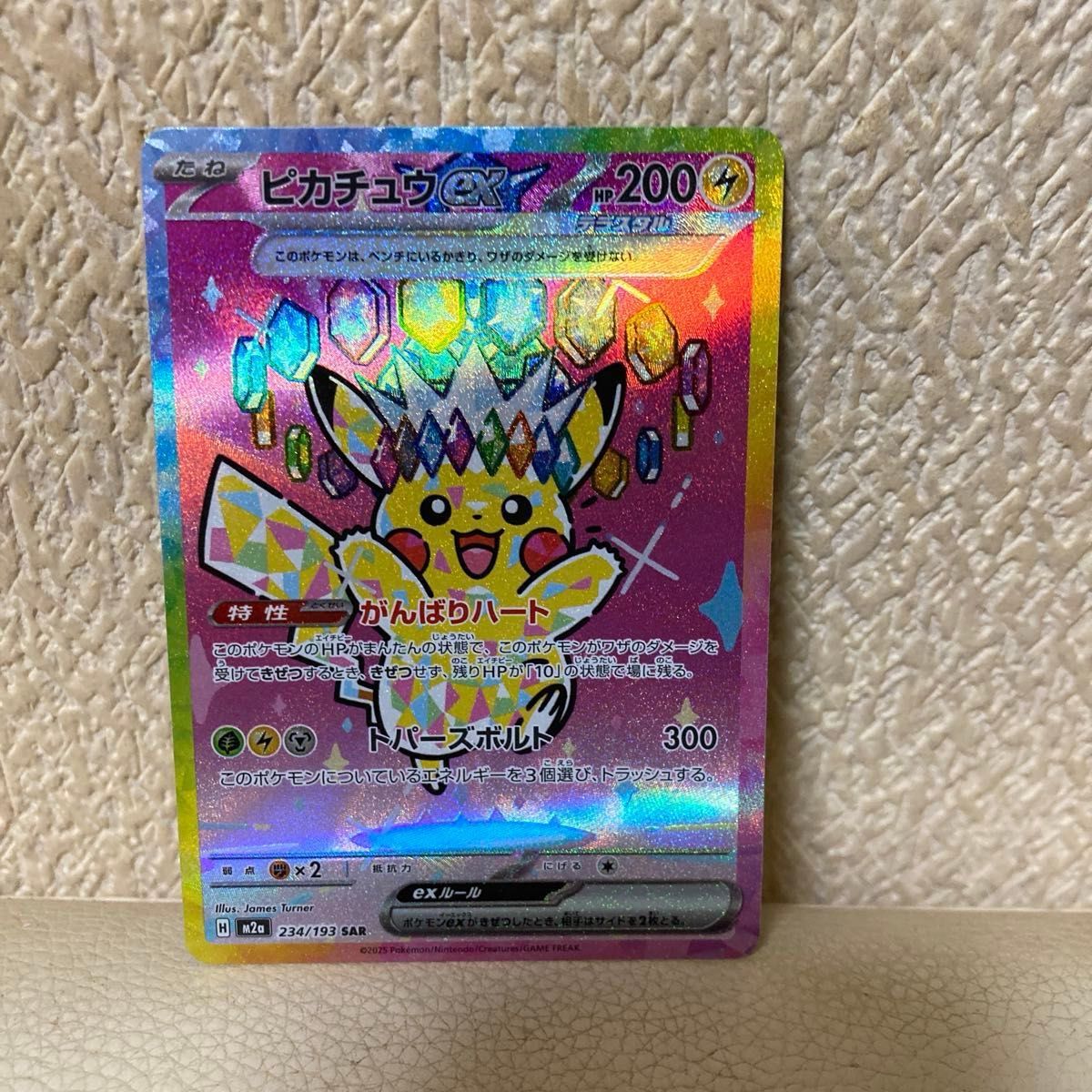 ピカチュウex SAR ポケモンカード メガドリームex 234/193｜Yahoo