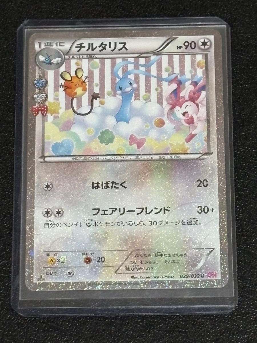 ポケモンカード XY ポケキュンコレクション チルタリス CP3 U