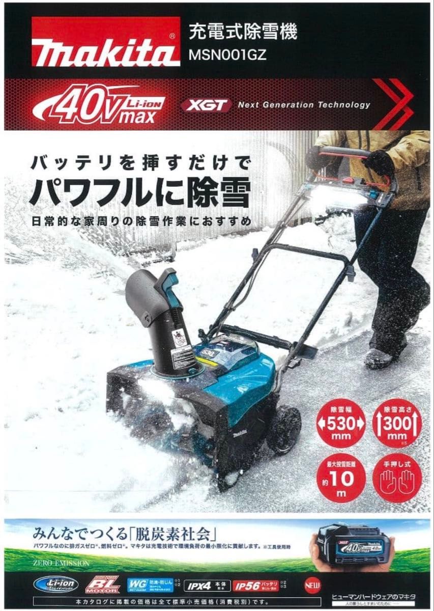 新品未開封品】マキタ 充電式 除雪機 40V｜Yahoo!フリマ（旧PayPayフリマ）
