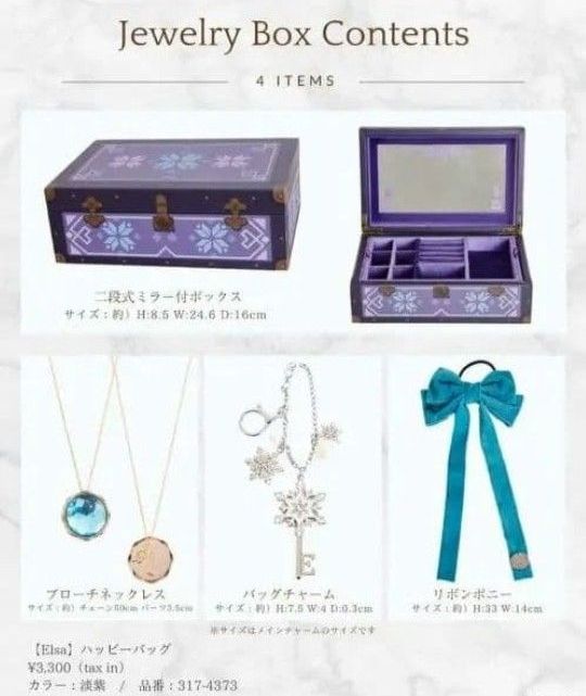 しまむら ちはる ジュエリーボックス エルサ ハッピーバッグ アナ雪