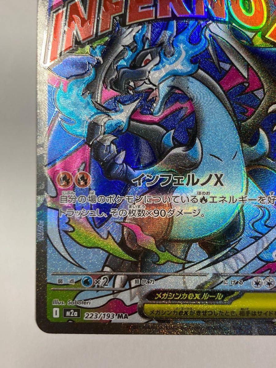 メガリザードンX ex MA エラー品 ホロずれ 魂抜け ポケモンカード