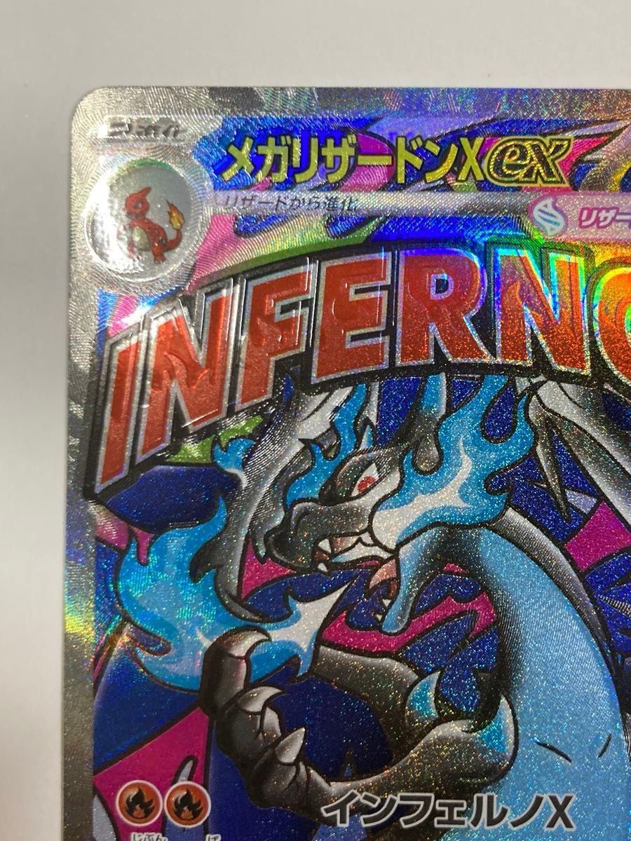 魂抜け メガリザードンXex エラーカード ホロズレ MEGAドリームex メガ