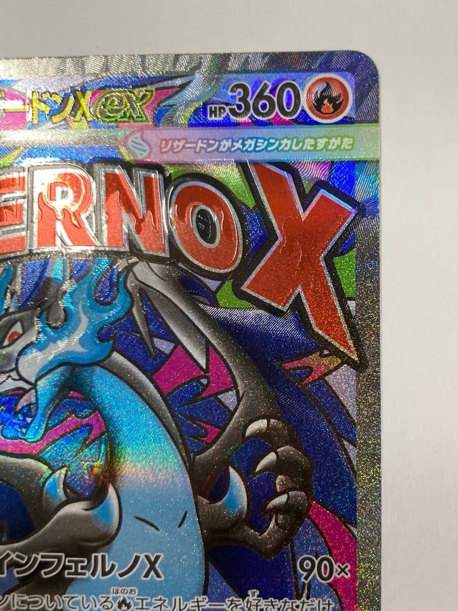 プ*ん様 メガリザードンX ex （MEGAドリームex） エラーカード（魂抜け