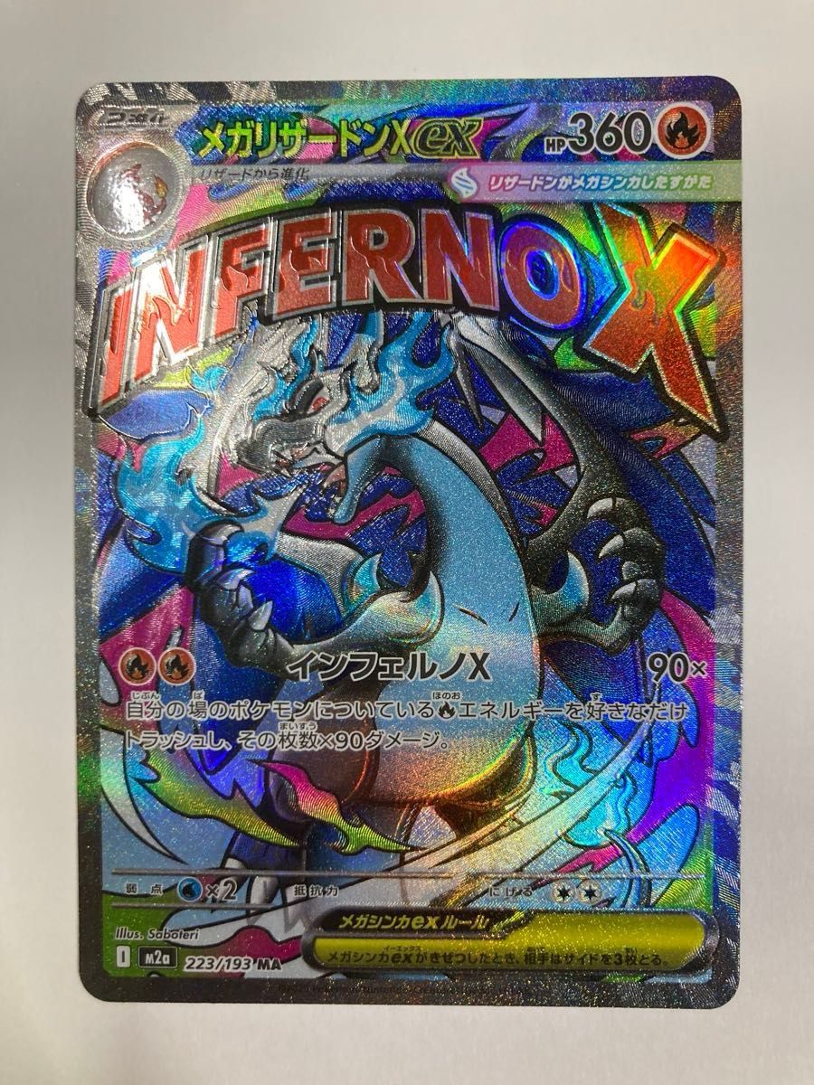 メガリザードンX ex MA エラー品 ホロずれ 魂抜け ポケモンカード