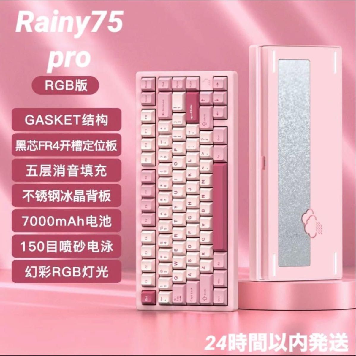 新品未開封】WOBKEY Rainy75 キーボード RGB Pro ピンク｜Yahoo!フリマ