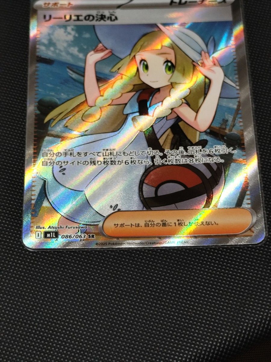 リーリエの決心 SR ポケモンカード 086/063 サポート トレーナーズ