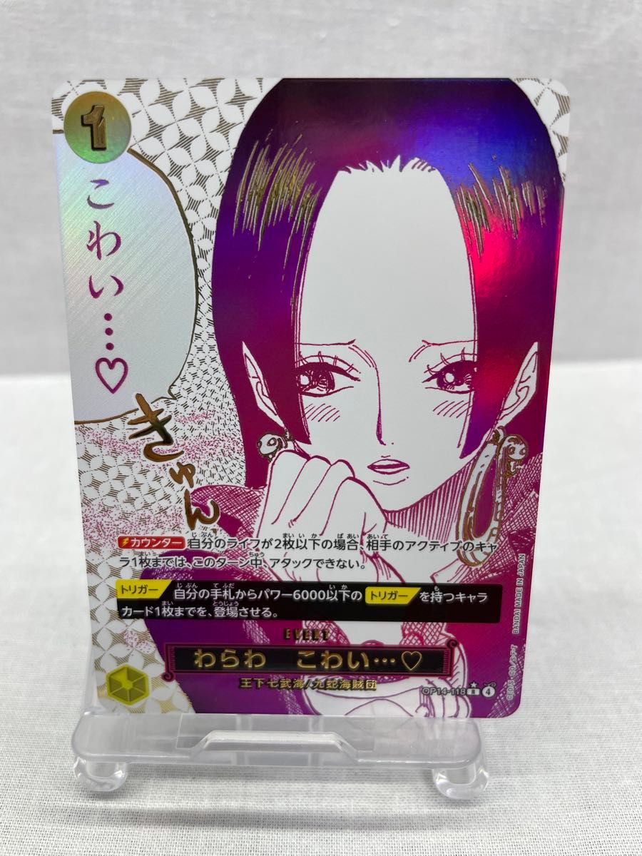 わらわ こわい⋯♡ sp パラレル CGC10 OP14-118psa10相当 PSA 10