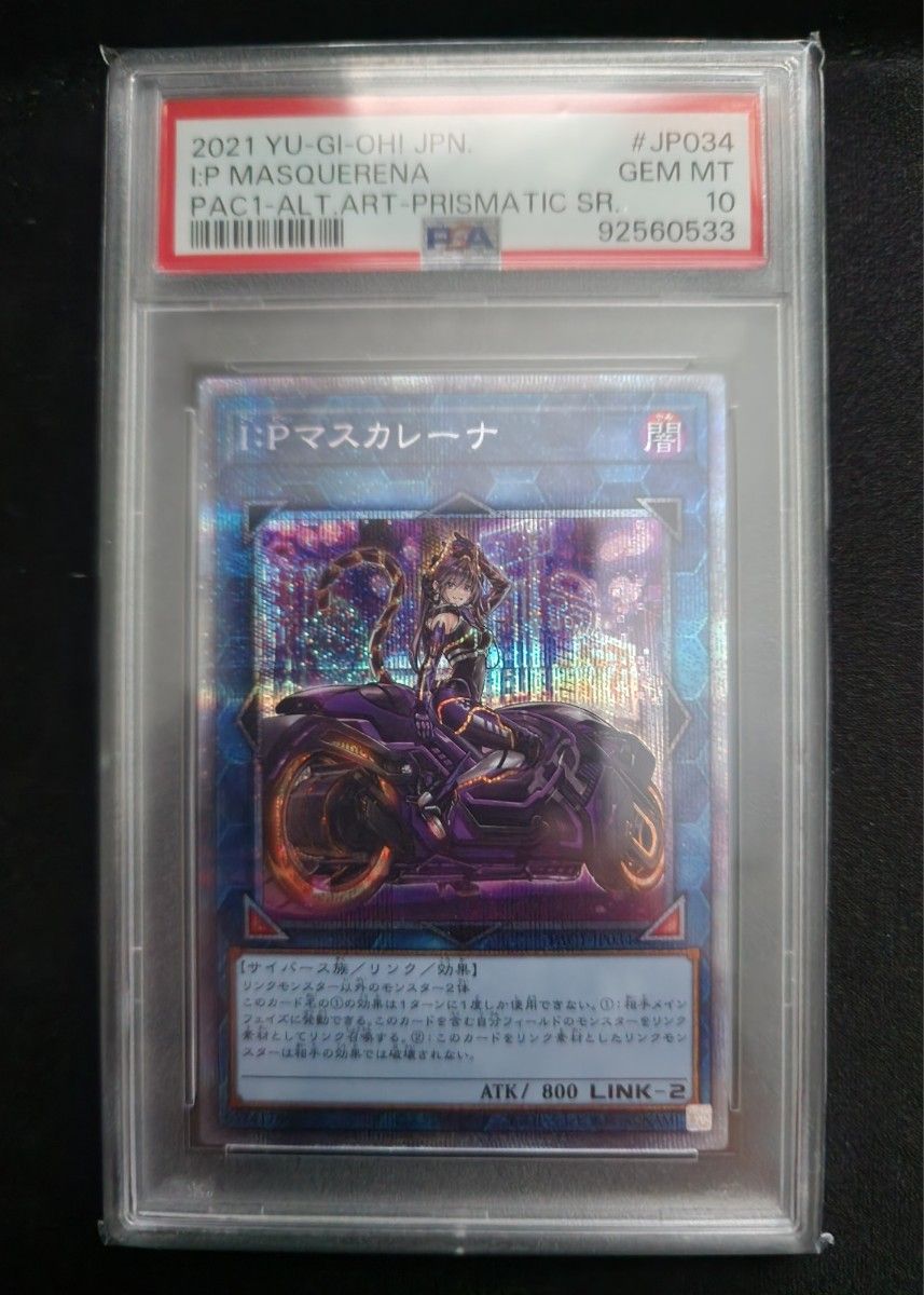 PSA10 】遊戯王 I Pマスカレーナ プリズマティックシークレットレア