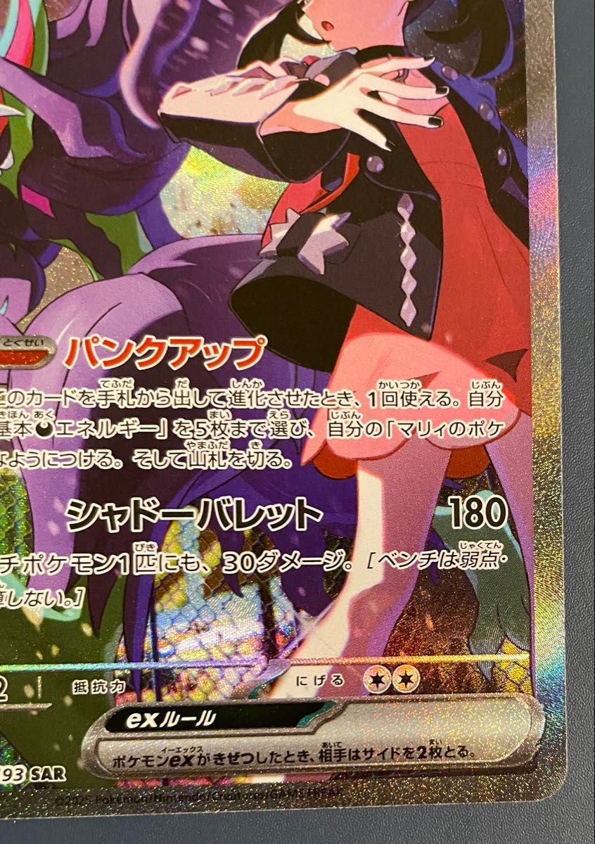マリィのオーロンゲex SAR ポケモンカード MEGAドリームex メガ