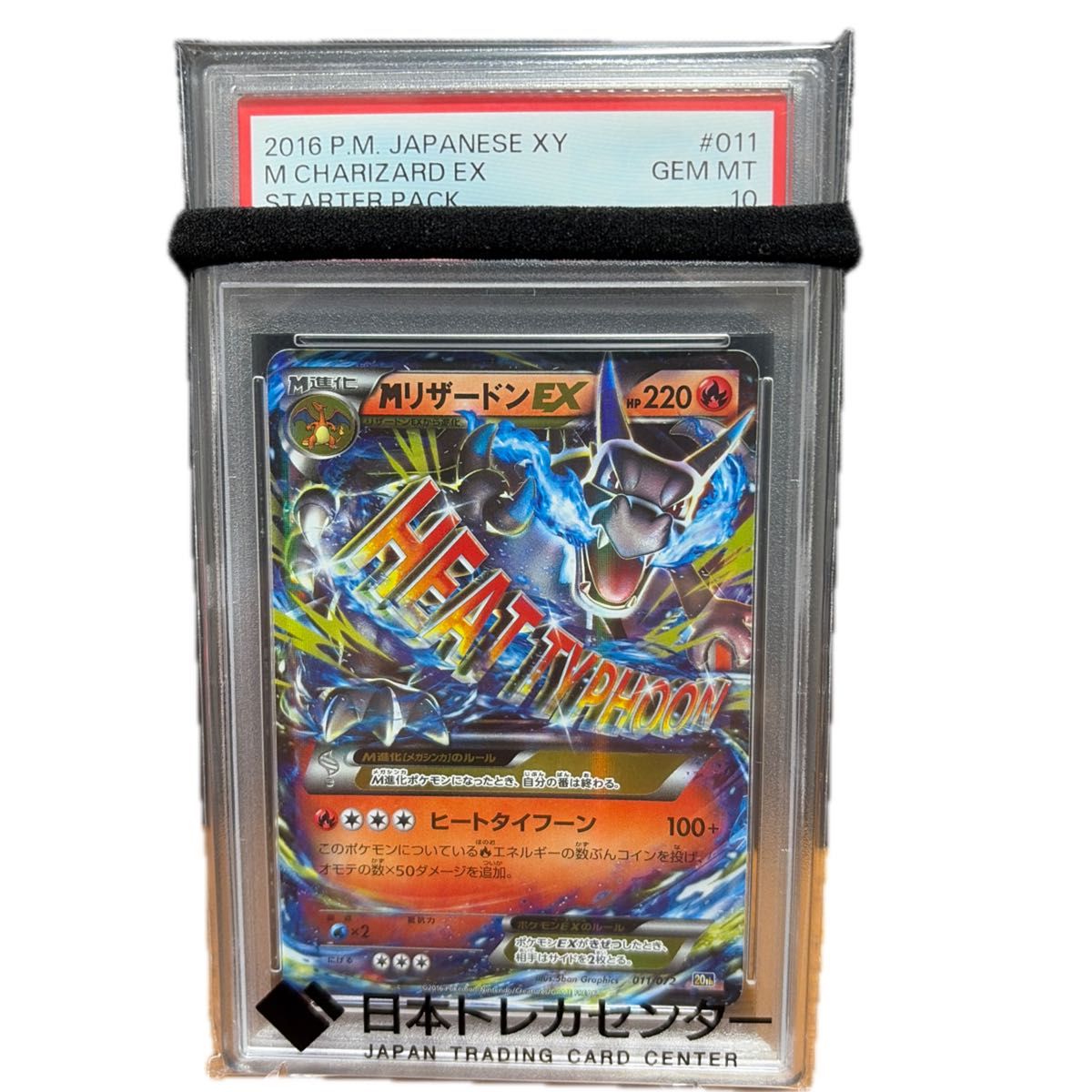 MリザードンEX PSA10 ポケモンカード 2016 P M JAPANESE XY｜Yahoo