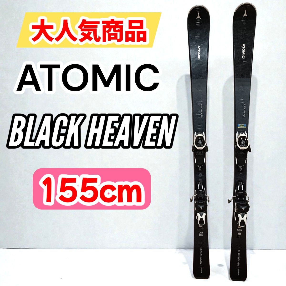 綺麗】ATOMIC BLACK HEAVEN アトミック ブラックヘブン 155cm スキー板