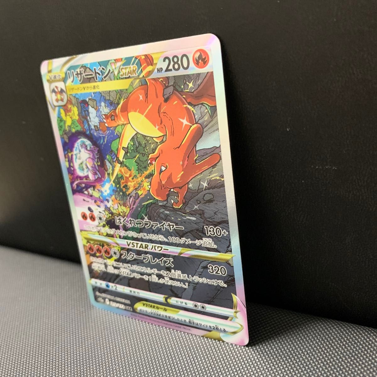 ポケモンカード リザードンVSTAR SAR S12a VSTARユニバース 212/172