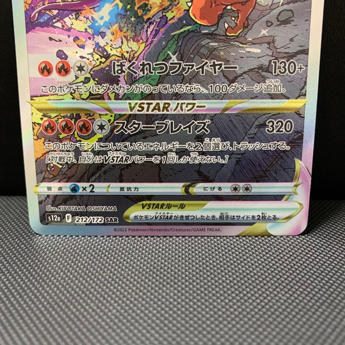 ポケモンカード リザードンVSTAR SAR S12a VSTARユニバース 212/172