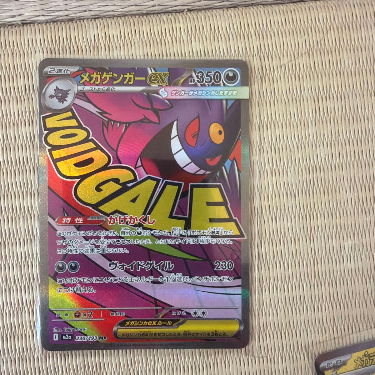 MEGAドリームex MA コンプリートセット - メガドリームex MA