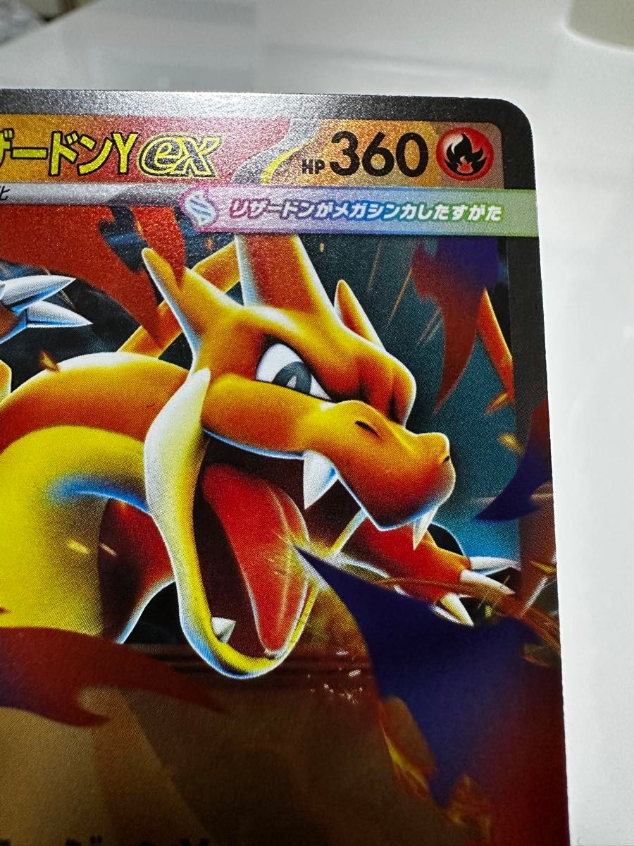 スタートデッキ100 メガリザードンY EX HP360 085/742｜Yahoo!フリマ