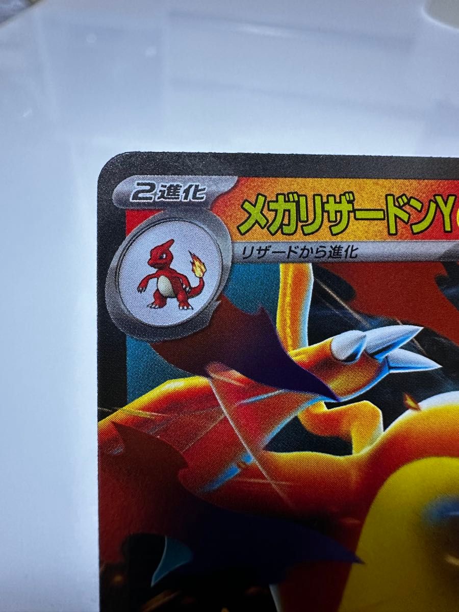 スタートデッキ100 メガリザードンY EX HP360 085/742｜Yahoo!フリマ