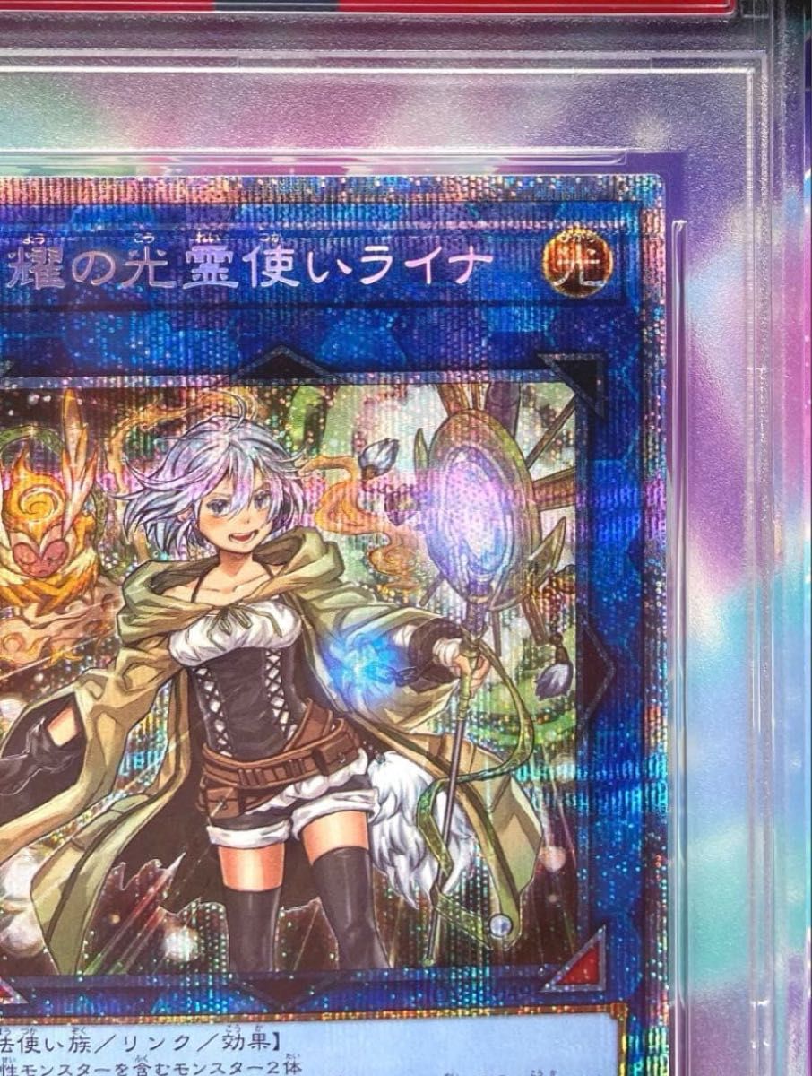 PSA10】 遊戯王 照耀の光霊使いライナ プリズマティックシークレット