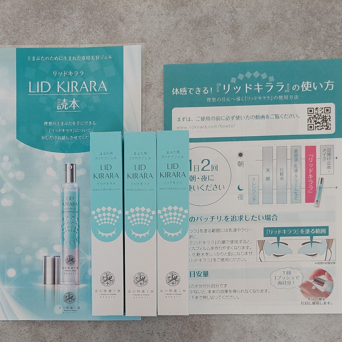 リッドキララ・北の快適工房(新品・未使用)3本セット｜Yahoo!フリマ