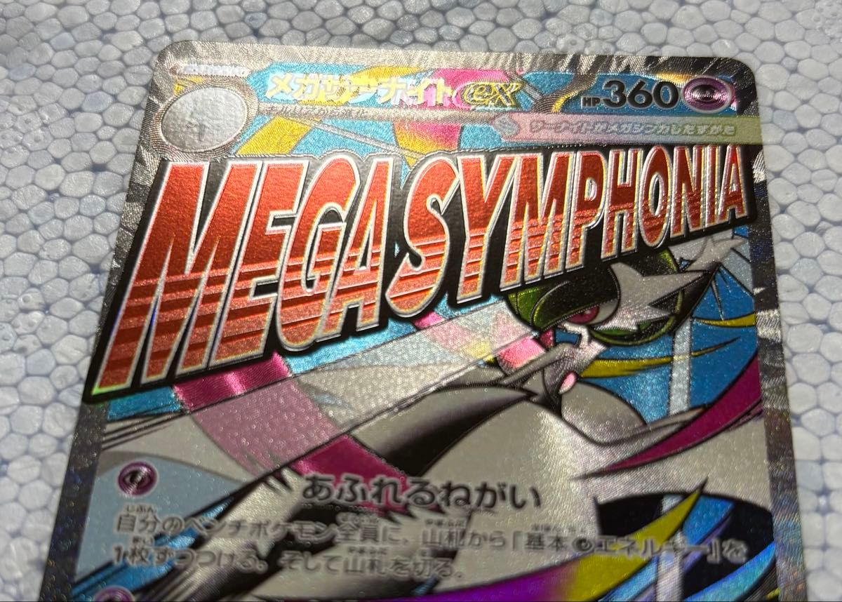 メガサーナイトex MA 226/193 中国語箔押しエラー ポケモンカード MEGA