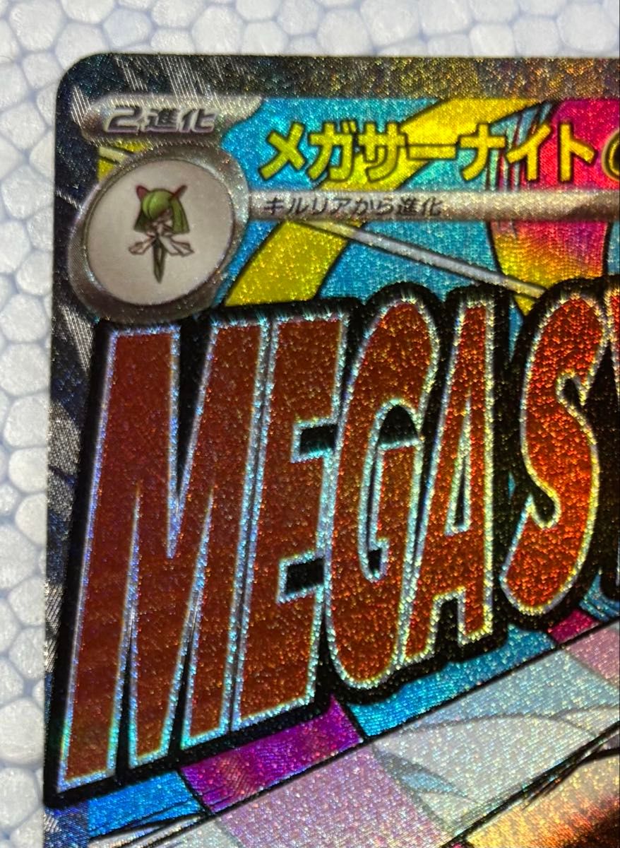 メガサーナイトex MA 226/193 中国語箔押しエラー ポケモンカード MEGA