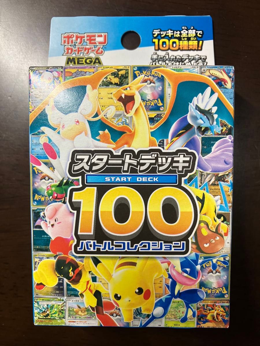 最終値下げ ポケモンカードゲーム MEGA スタートデッキ100 バトル