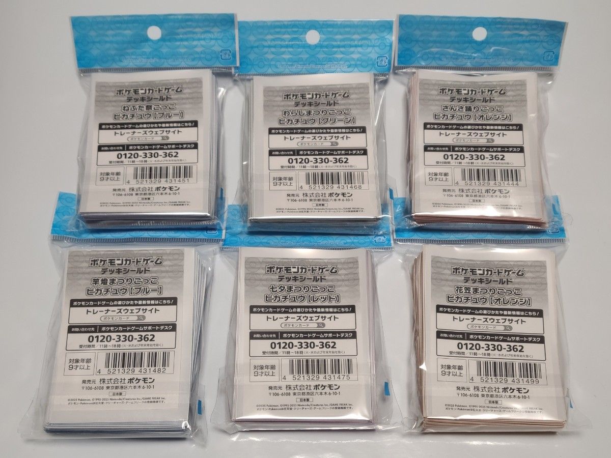 ポケモンカードゲーム デッキシールド ポケモンセンタートウホク 限定