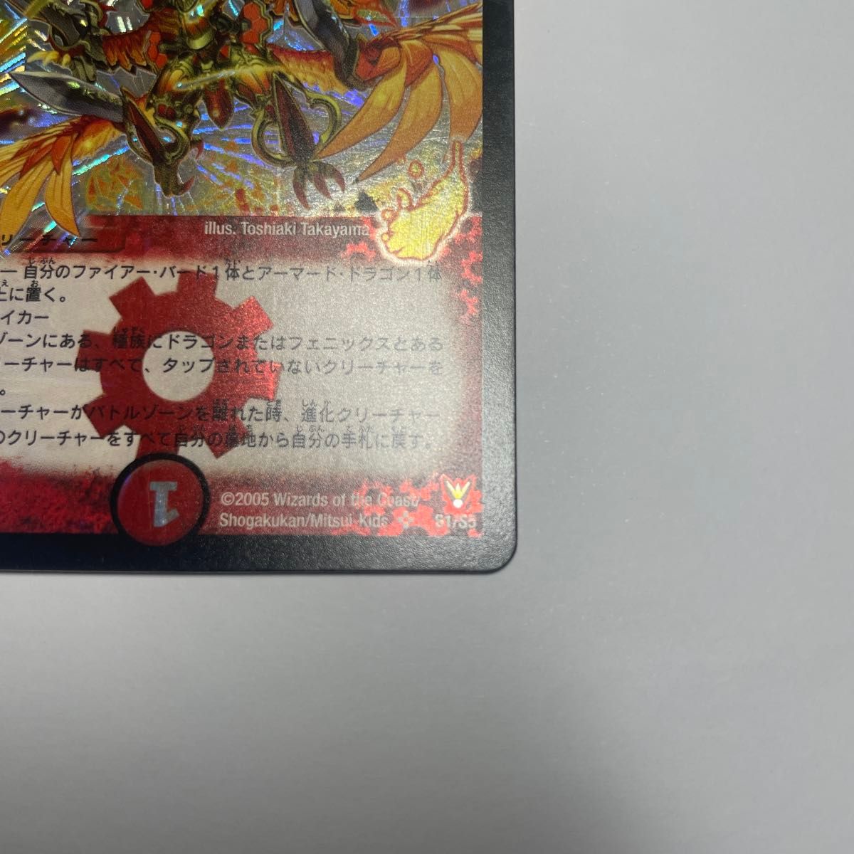 龍炎鳳エターナルフェニックス 初期 1147 デュエルマスターズ デュエル