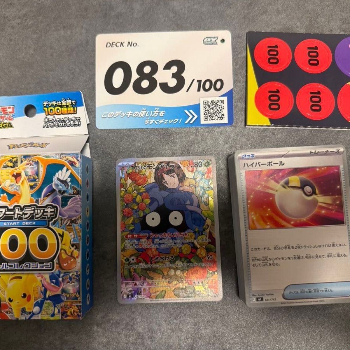 ポケモンカード スタートデッキ100 No 83 エリカのモンジャラ AR 全