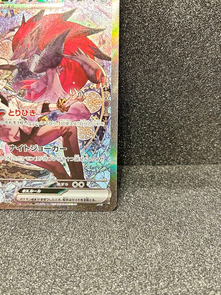 ポケモンカード MEGAドリームex メガドリームex Nのゾロアークex SAR