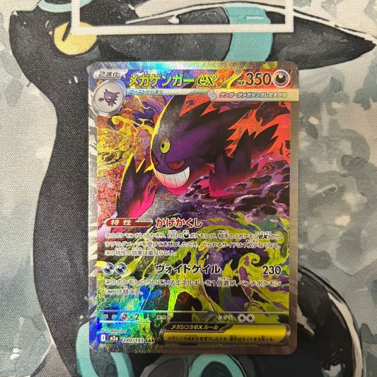 センタリング良好】ポケモンカード メガゲンガーex SAR｜Yahoo!フリマ