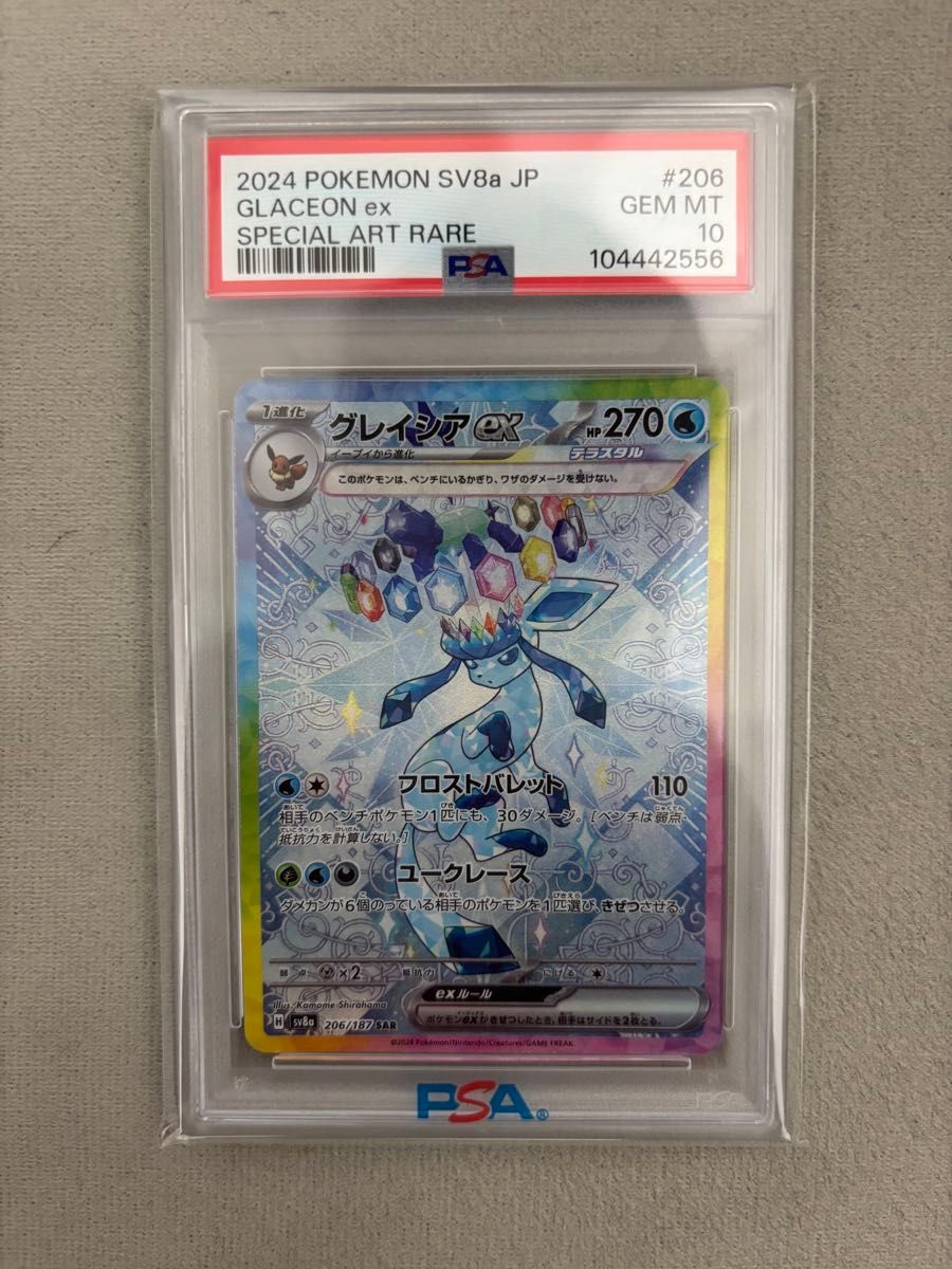 PSA10 ポケモンカード グレイシアex SAR SV8a GEM MT｜Yahoo!フリマ