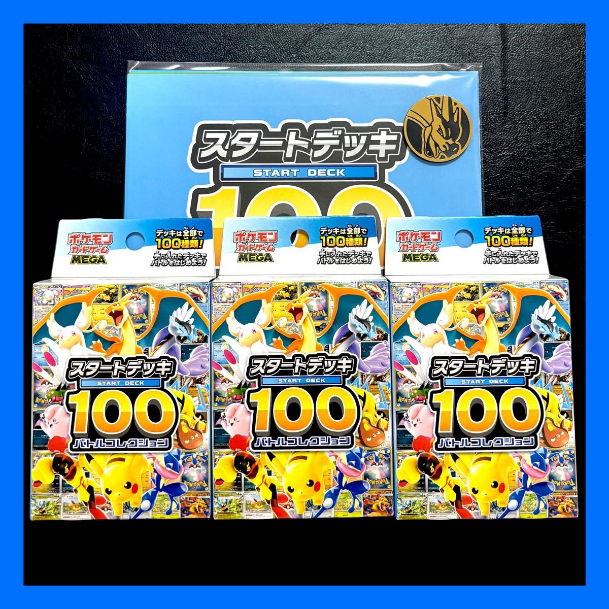 新品未開封 ポケモンカードゲーム スタートデッキ100 バトル