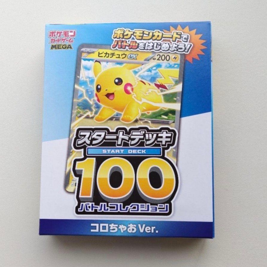 スタートデッキ100 コロちゃおVer ポケモンカード コロコロ 未開封