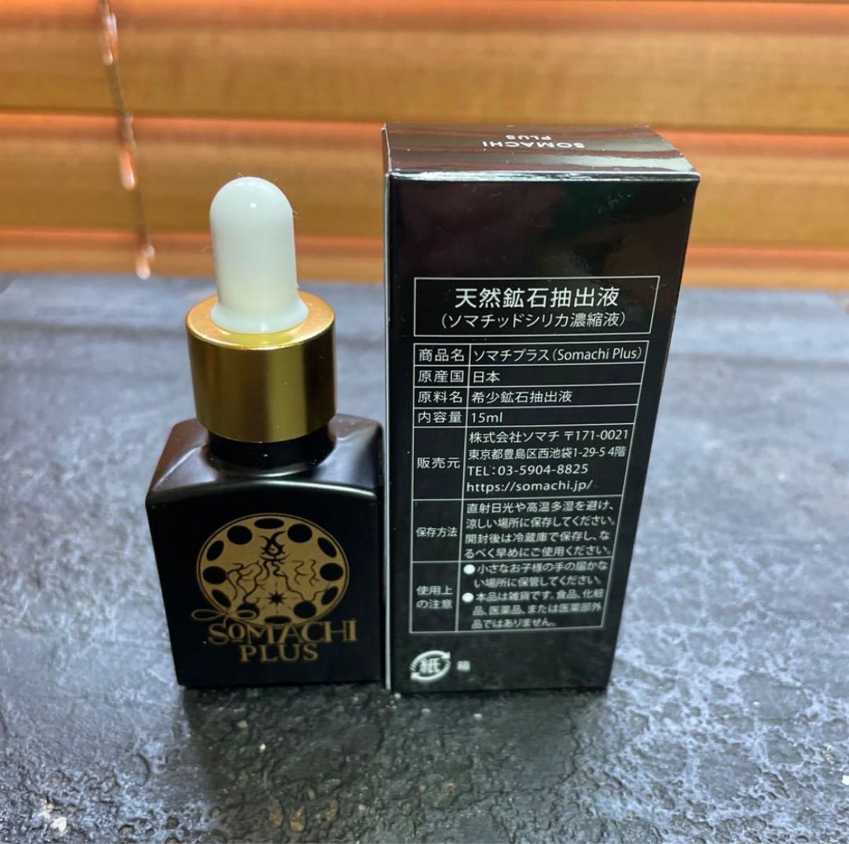 古代ソマチッド[ソマチプラス15ml+石タイプ100g+粉タイプ100g]+おまけ