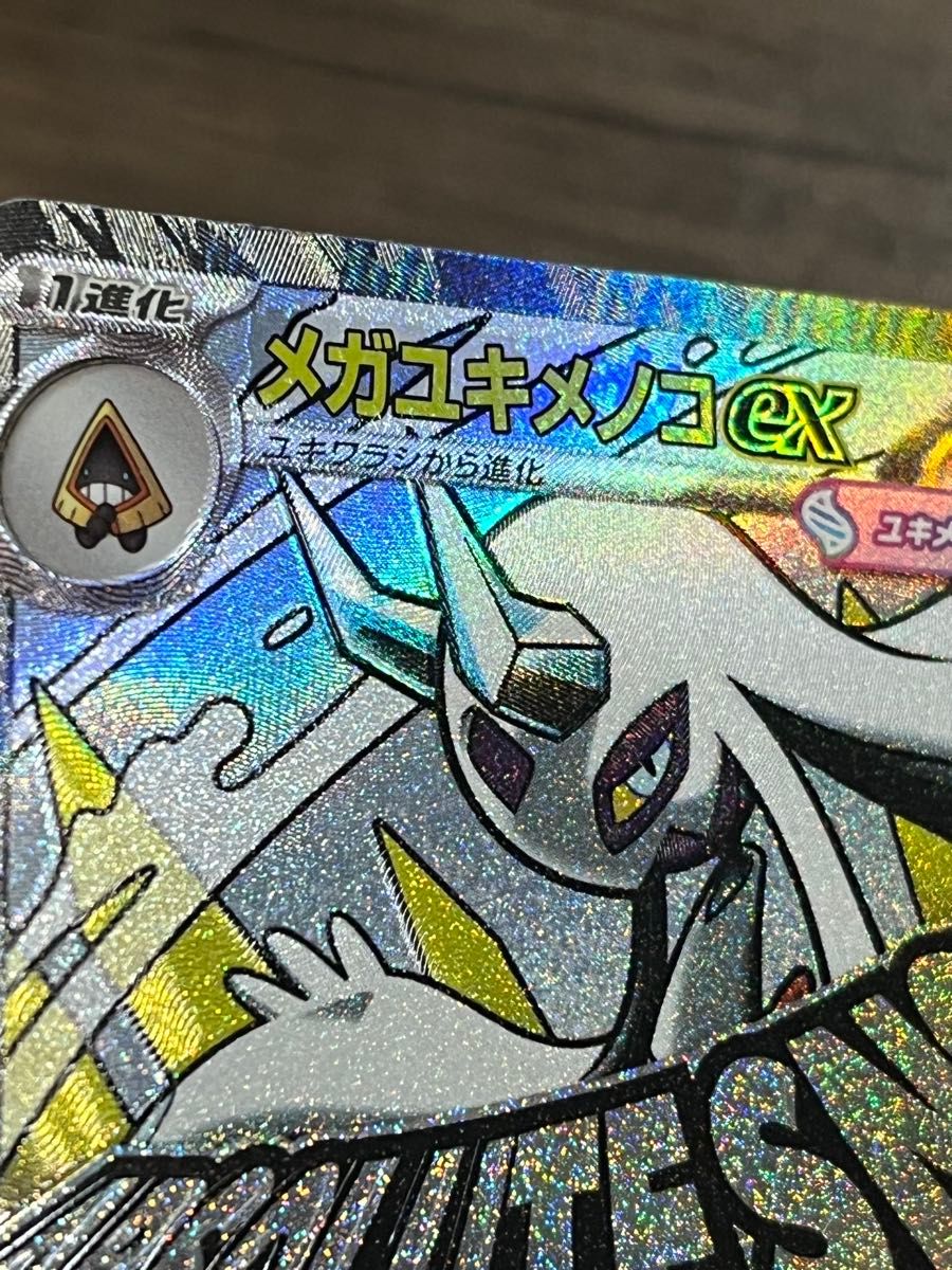 貴重】ポケモンカード メガユキメノコex MA 中国語 エラーカード メガ