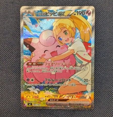 リーリエのピッピex スタートデッキ100 SAR ポケモンカードゲーム