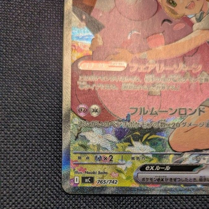 リーリエのピッピex スタートデッキ100 SAR ポケモンカードゲーム