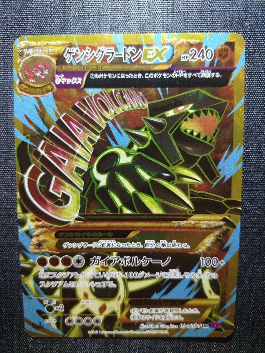 ポケモンカード ゲンシグラードンEX UR XY 094/081｜Yahoo!フリマ（旧