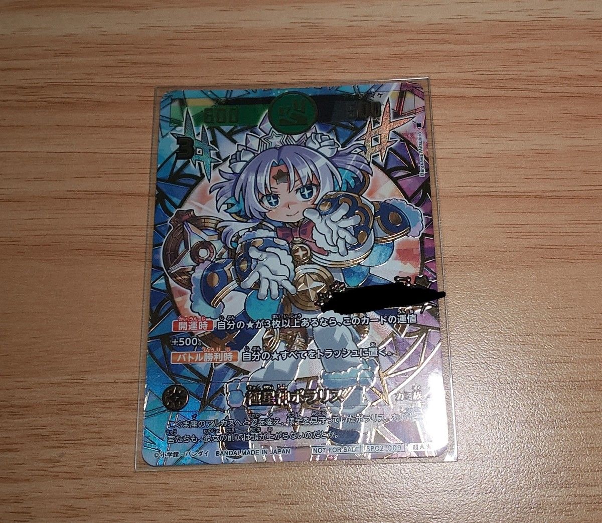 開運コロシアム 極星神ポラリス シリアル 神羅万象｜Yahoo!フリマ（旧