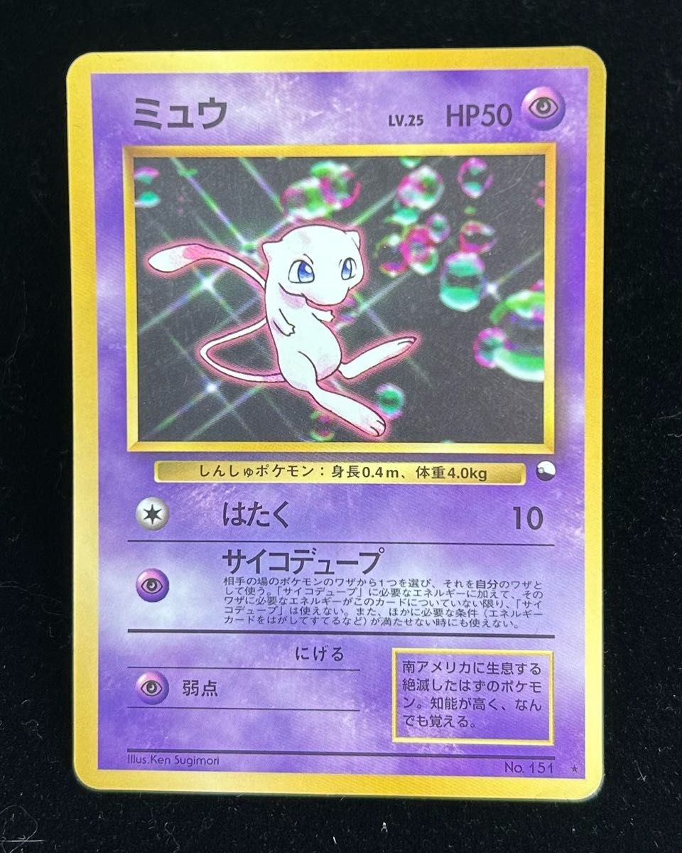 旧裏 ポケモンカード ミュウ LV 25 HP50 No 151 キラ｜Yahoo!フリマ