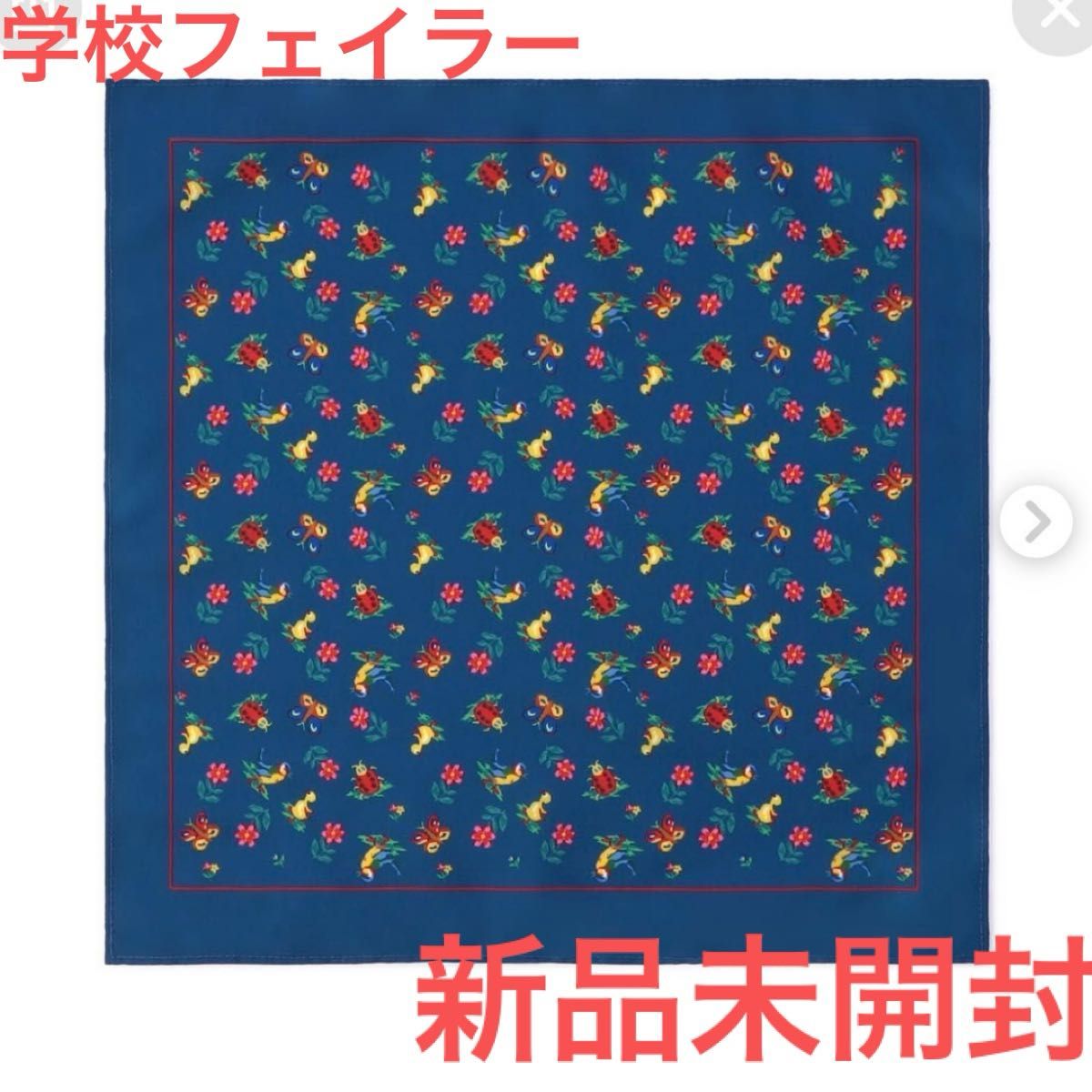 新品 FEILER 学校フェイラー ランチクロス ハイジ ネイビー｜Yahoo