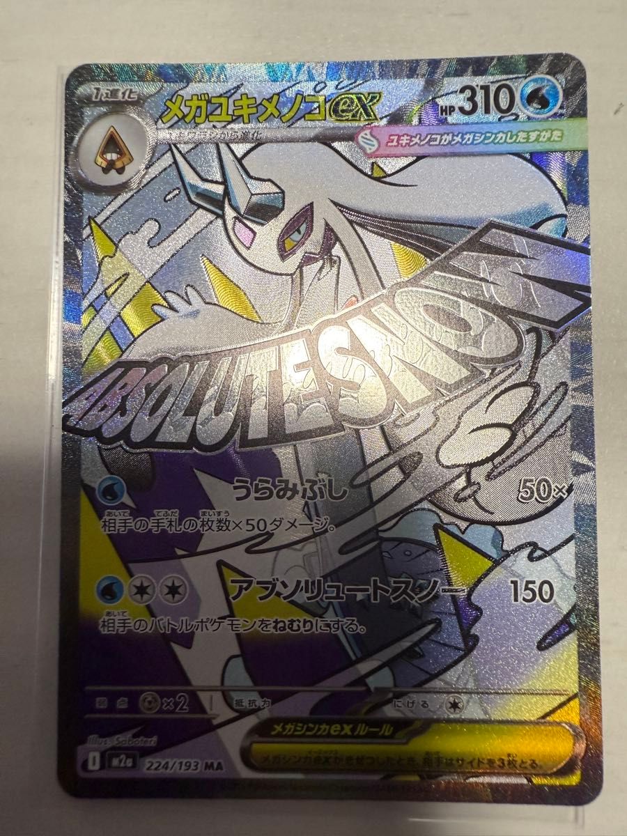 中国語 エラー メガユキメノコ ポケモンカード メガドリーム｜Yahoo