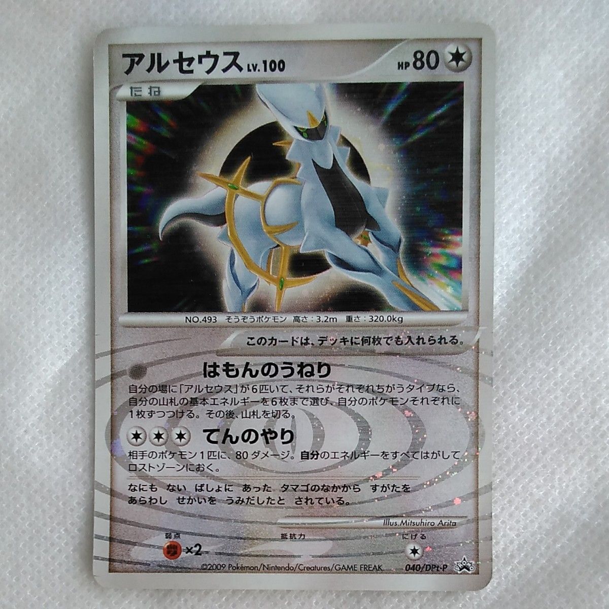 ポケモンカード アルセウス LV 100 040/DPt-P プロモ 2009年｜Yahoo