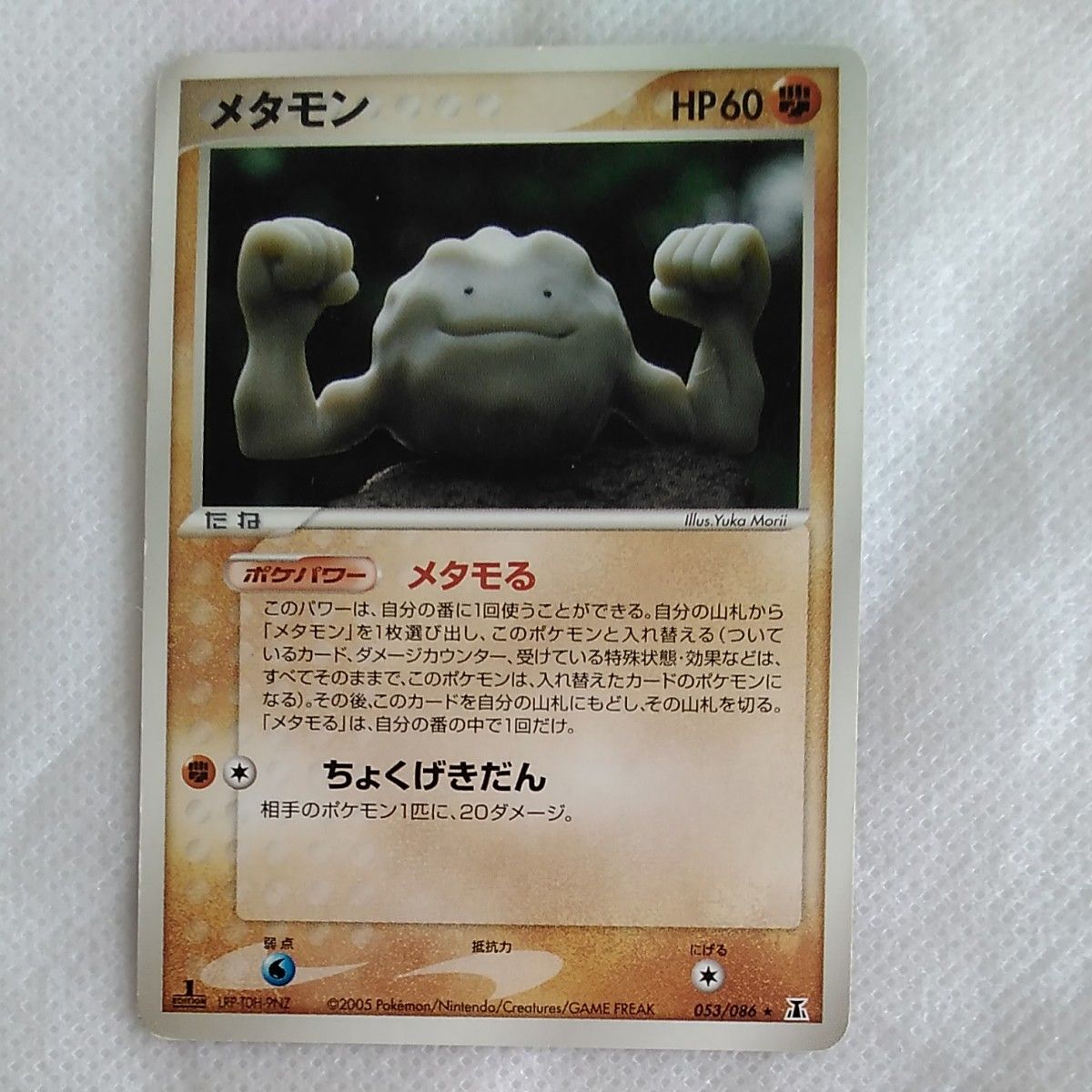ポケカ メタモン メタモる イシツブテ 053/086 ホロンの研究塔