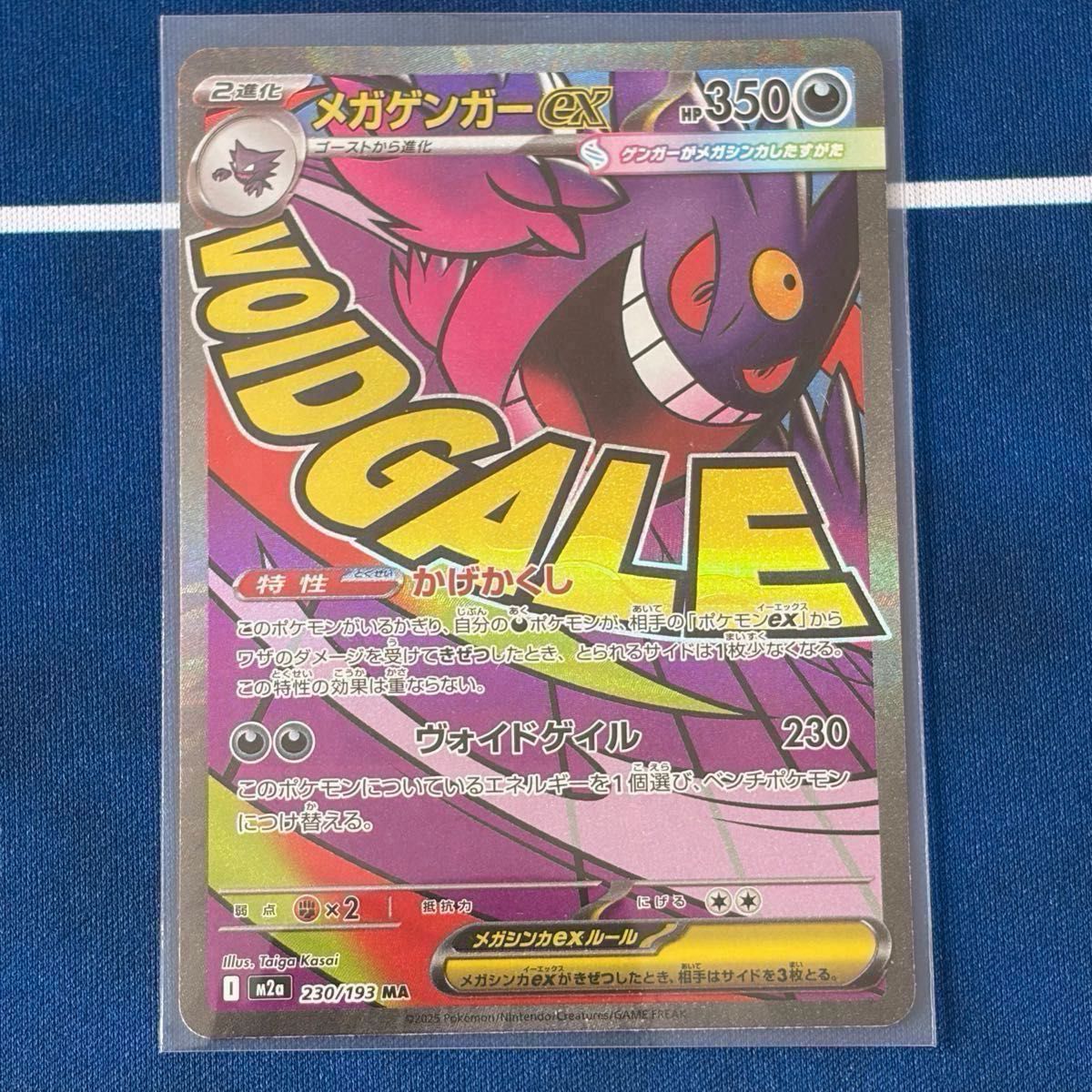 メガゲンガーex 中国語 箔押し エラーカード 超級耿鬼ex メガドリーム