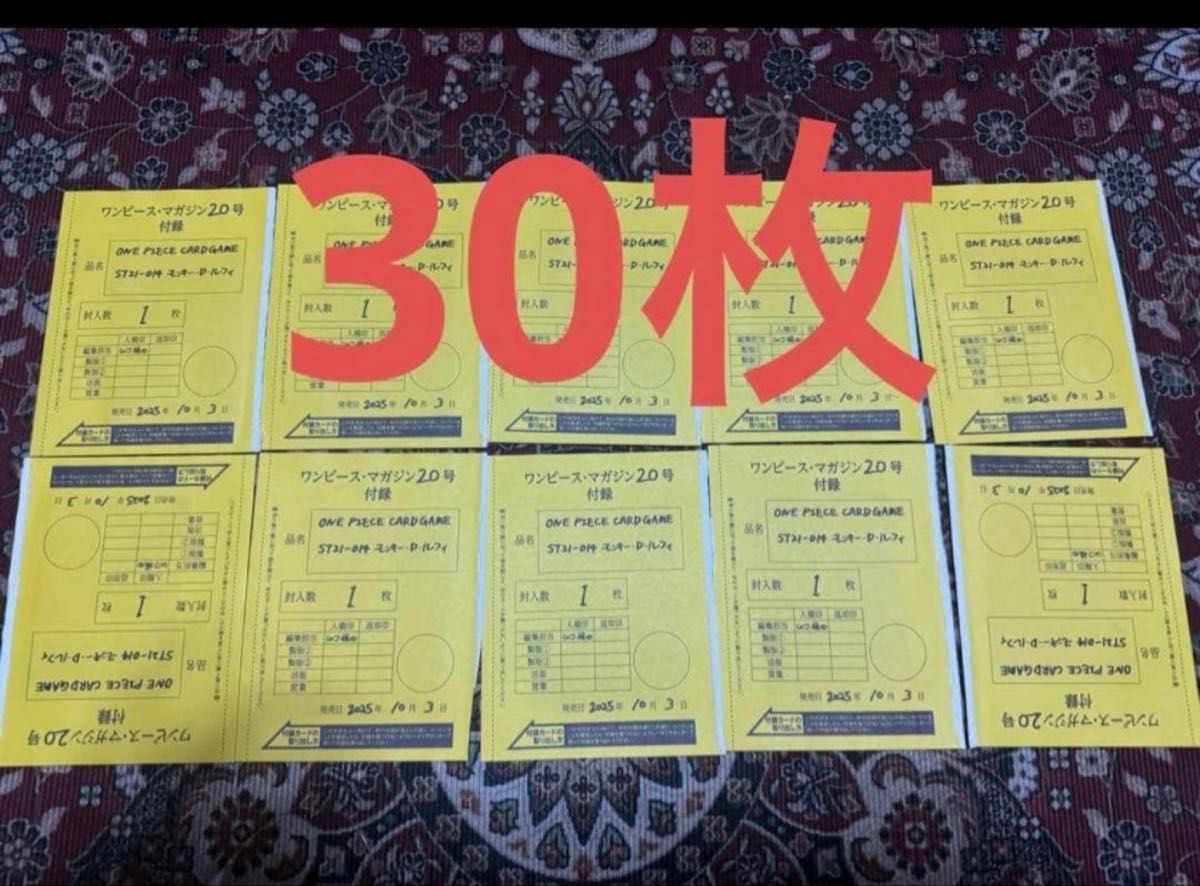 ワンピースマガジン ルフィ ワンピースカードゲーム プロモ 30枚セット