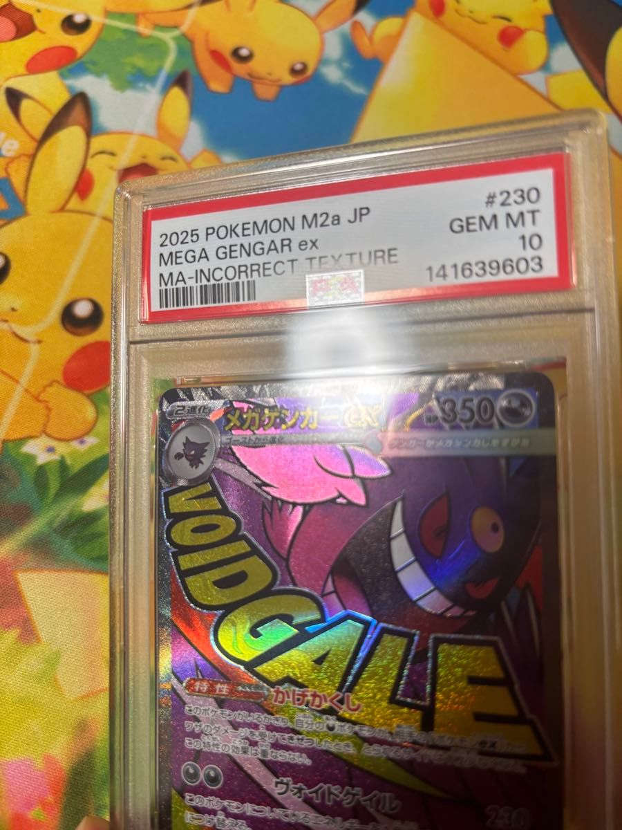 PSA10 メガゲンガーex 中国語エラー MA｜Yahoo!フリマ（旧PayPayフリマ）
