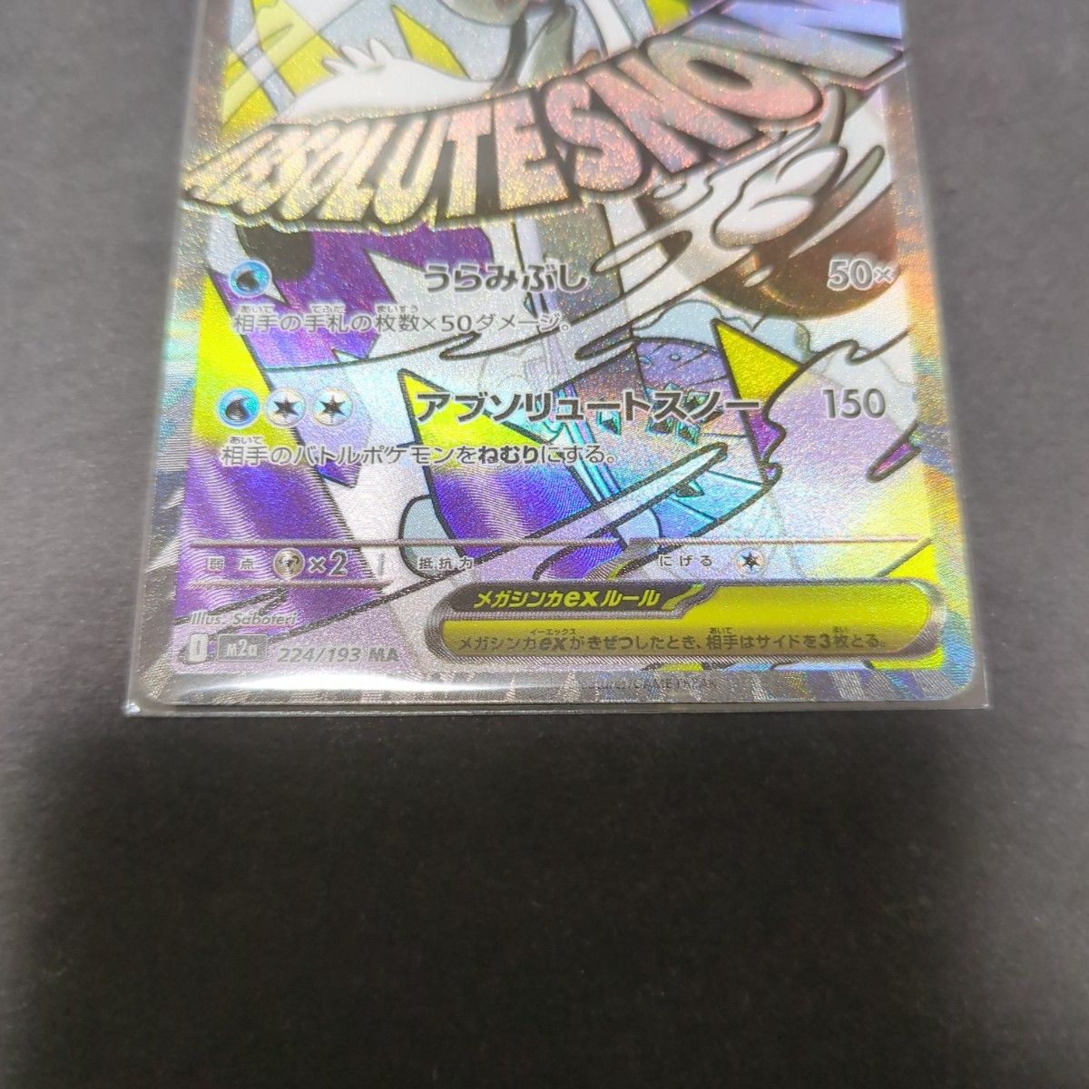 メガユキメノコex MA エラーカード 中国語 箔押し ポケモンカード