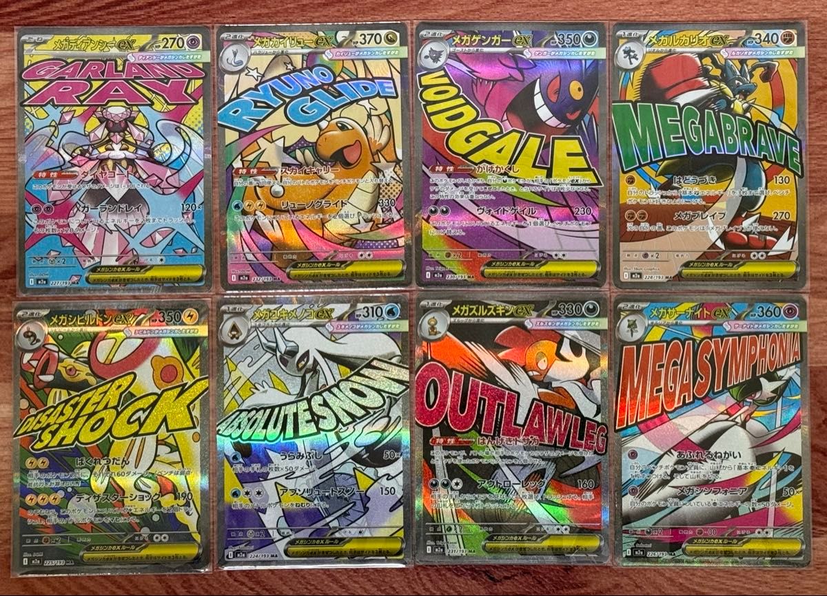 MEGAドリームex MA 8種類 ポケモンカード メガドリームex メガゲンガー
