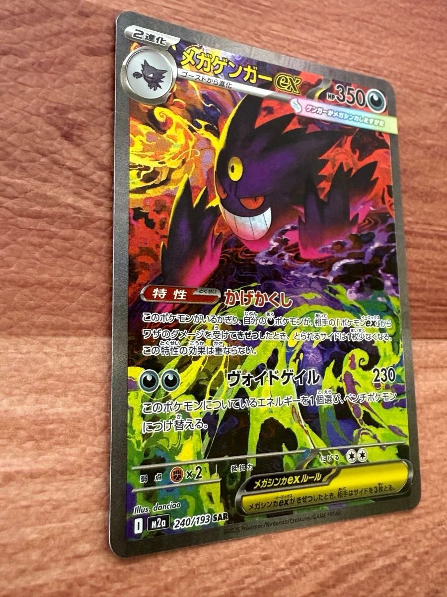 美品】 メガゲンガーex SAR MEGAドリームex ポケモンカード｜Yahoo